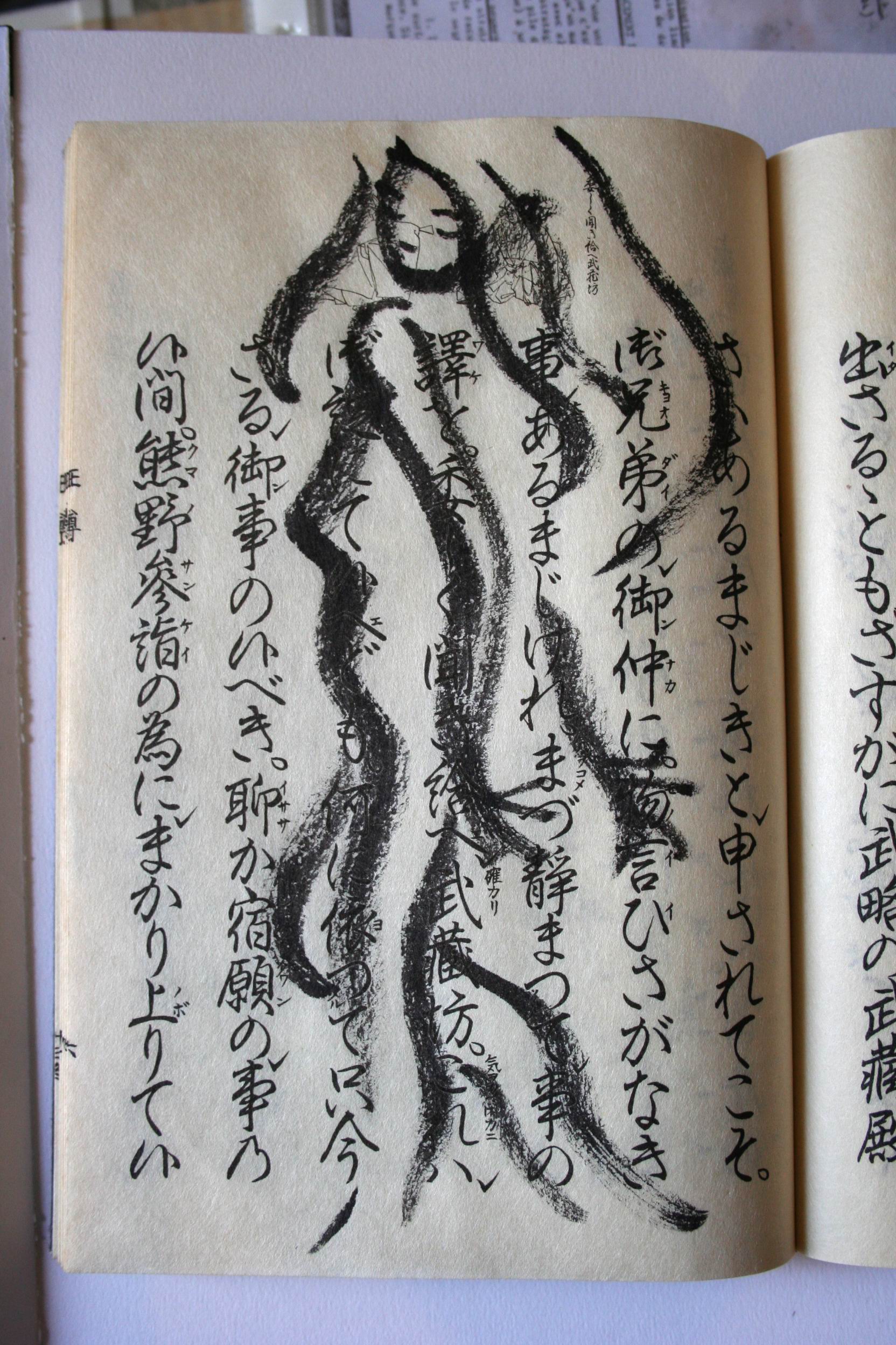 ink book kanji