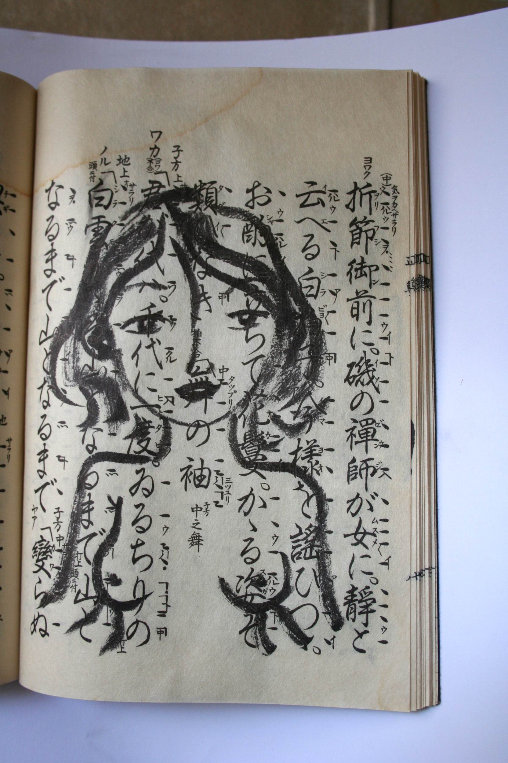 ink book kanji